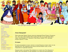 Tablet Screenshot of lady-georgie.anime-candy.ru